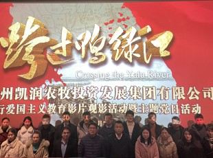 “忆峥嵘岁月，，，，，强使命继续”临夏州农投公司组织开展爱国主义观影活动暨主题党日活动